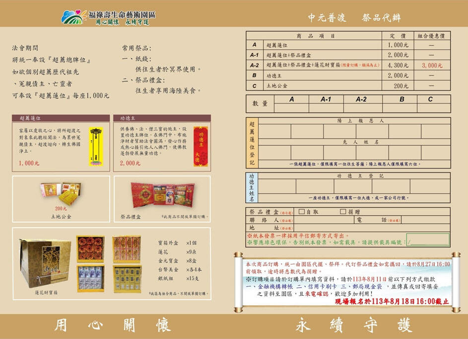 【113年中元超薦普渡法會】