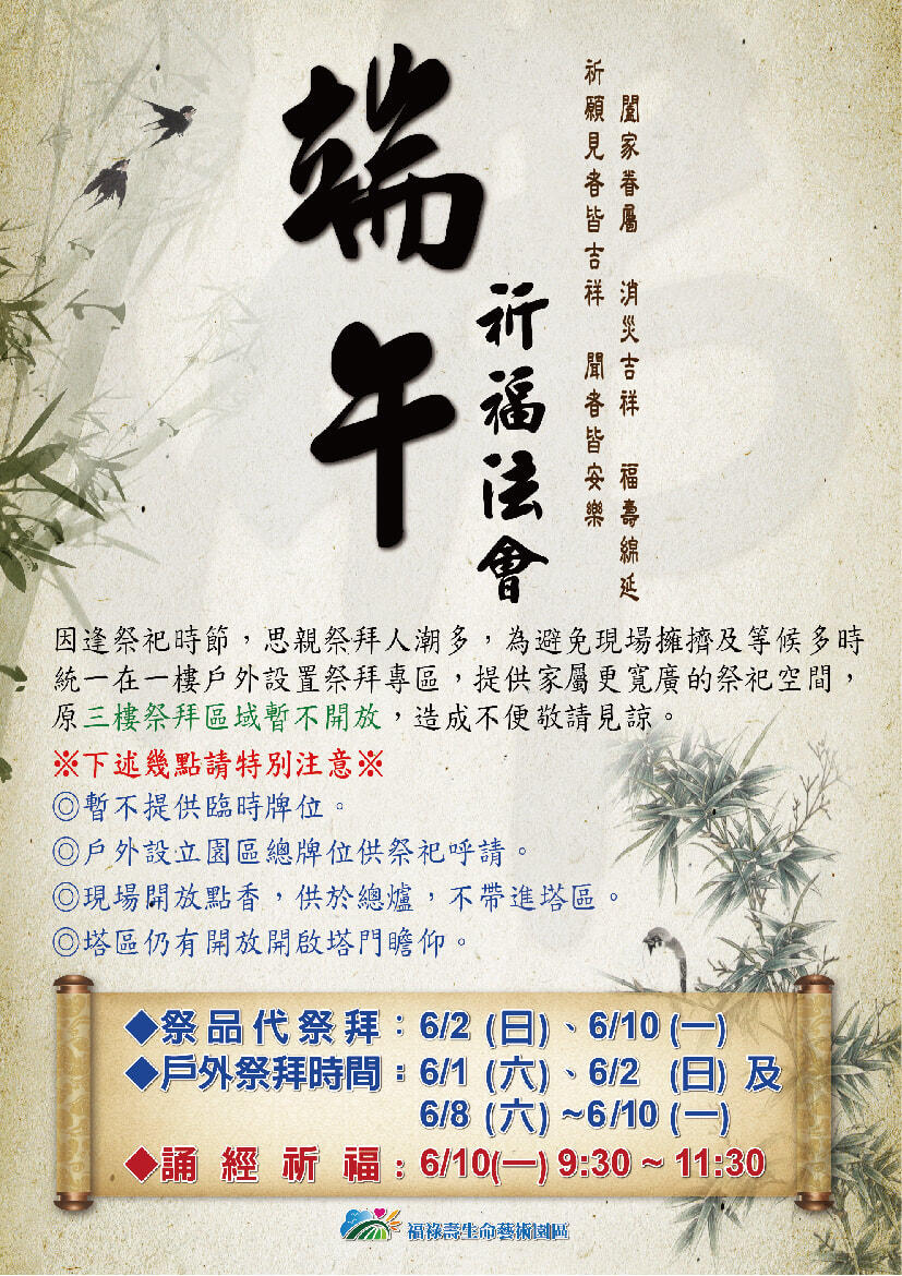 【113年端午祈福法會】