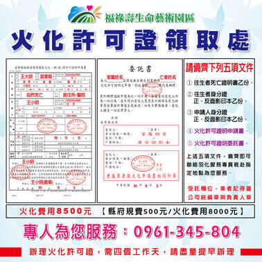 火化許可證領取處