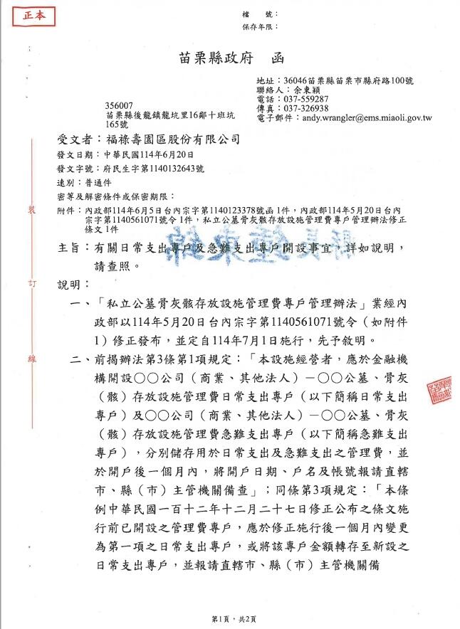 114年7月1日管理費新制施行