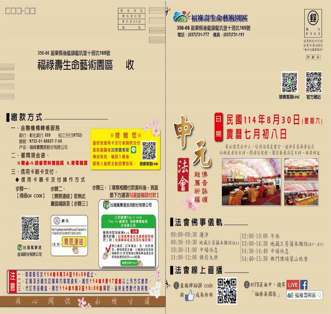 【114年中元超薦普渡法會】