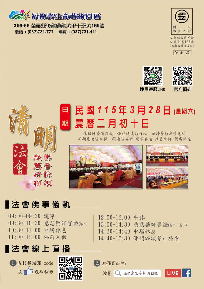 【115年清明報恩超薦法會】