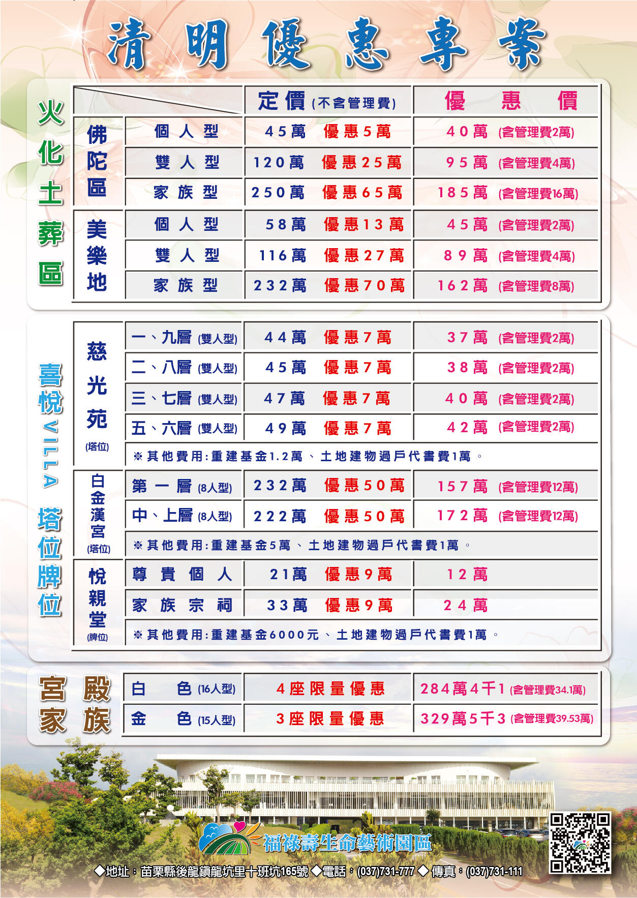 2026-清明優惠專案