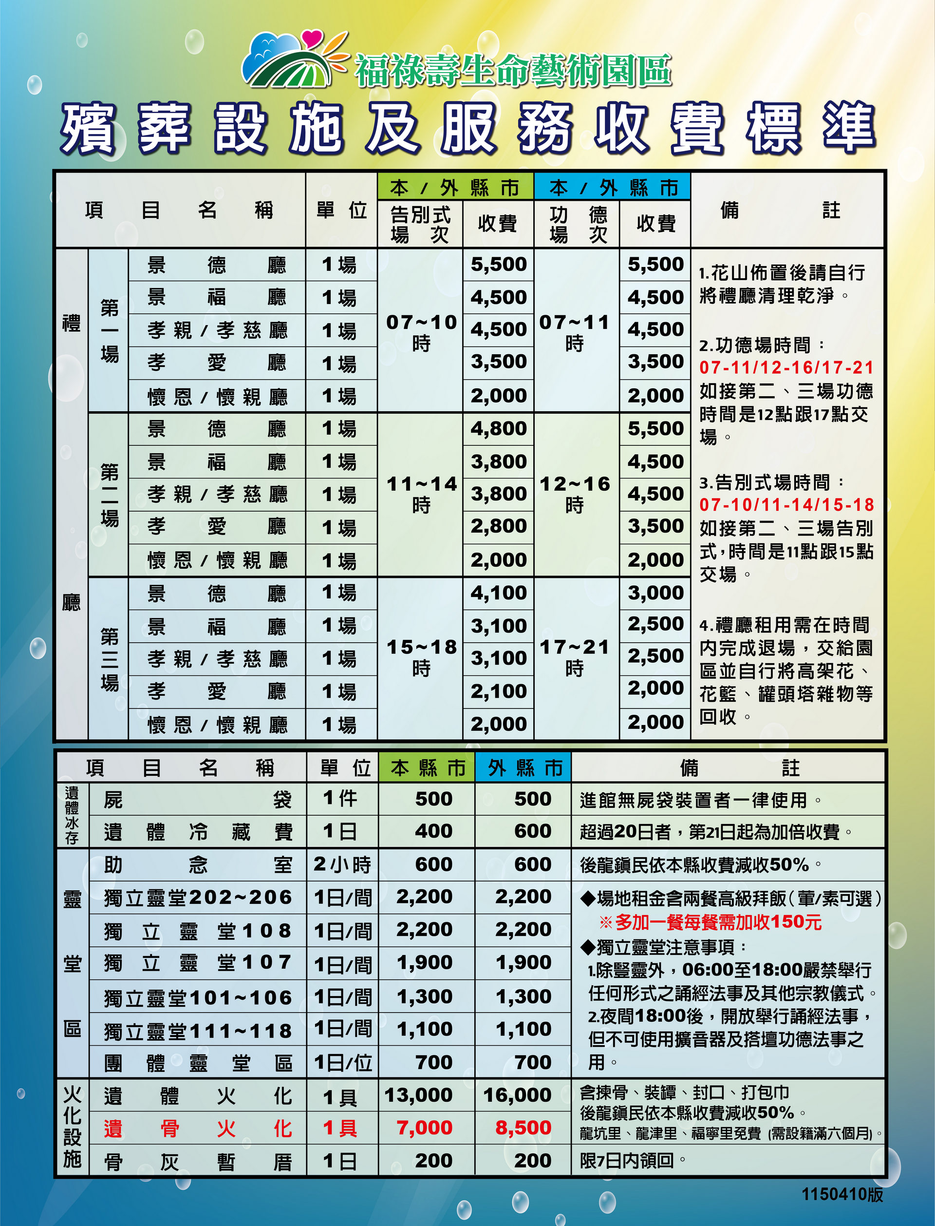 殯葬設施及服務收費標準調整